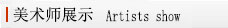 国家一级美术师官方权威网站 全国专业艺术人才评定委员会 全国艺术品评定鉴定中心